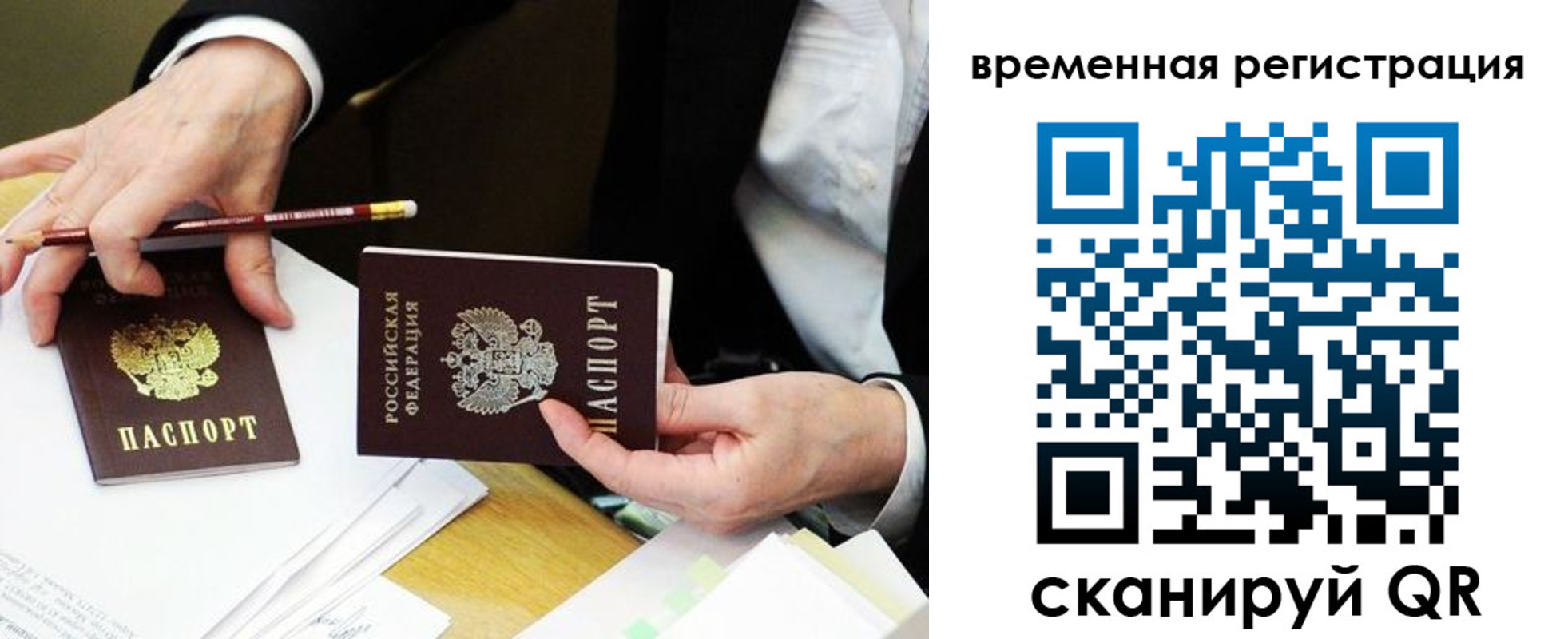 прописка законно в Анадыре