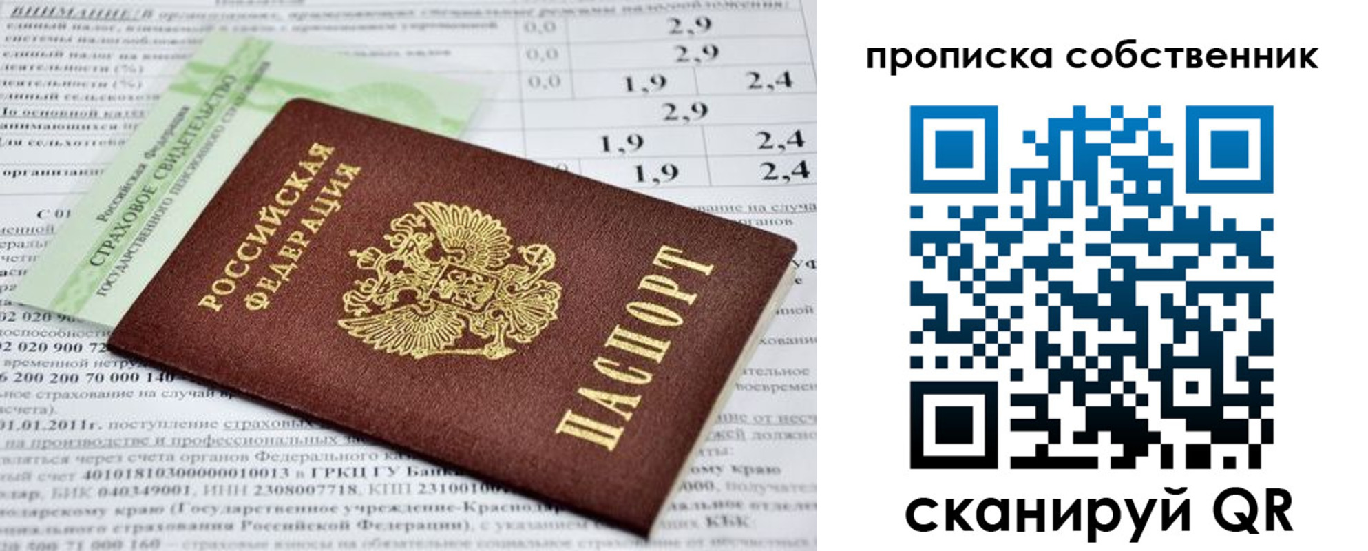 прописка 2025 в Анадыре