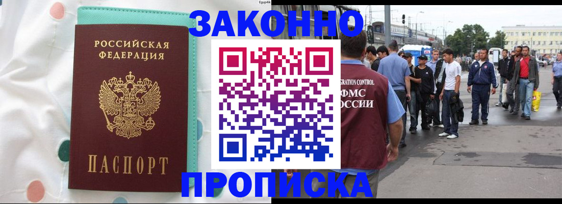 прописка 2025 в Анадыре