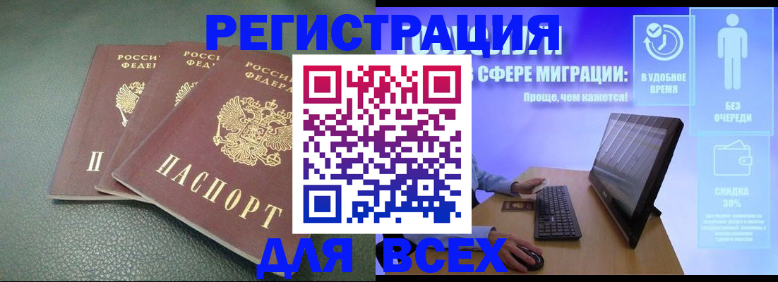 прописка штамп в Анадыре