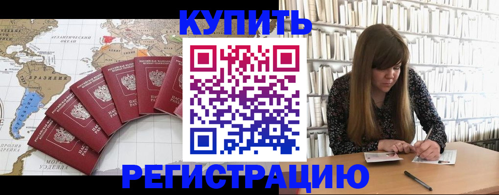 прописка для военкомата в Анадыре