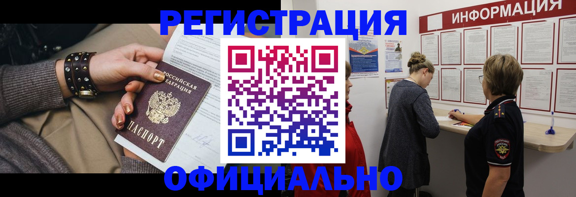 прописка штамп в Анадыре