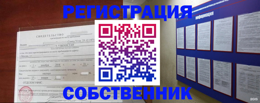 прописка в квартире в Анадыре