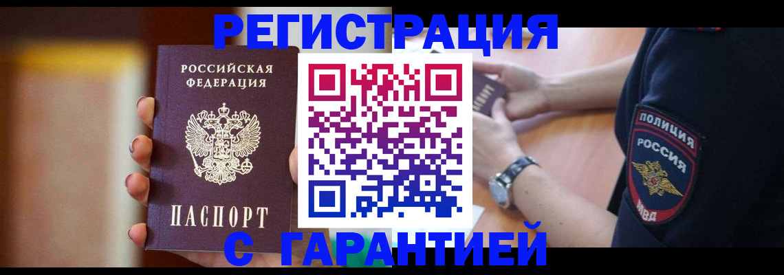 прописка в квартире в Анадыре