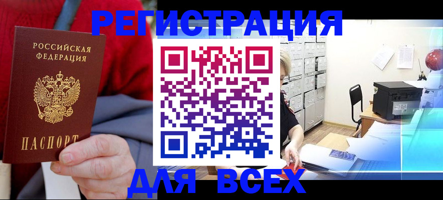 прописка для военкомата в Анадыре