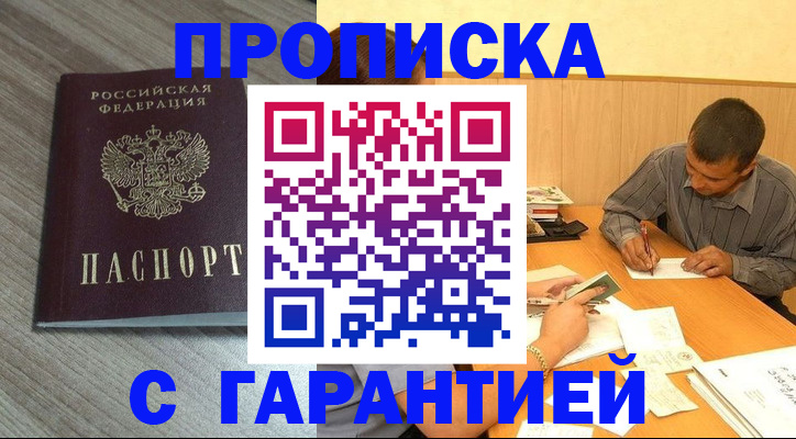 прописка поиск в Анадыре