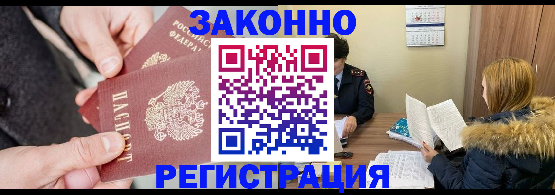 временная регистрация купить в Анадыре